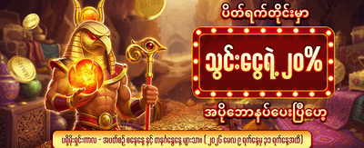 ပိတ်ရက် အထူးဘောနပ်စ် အစီအစဉ်