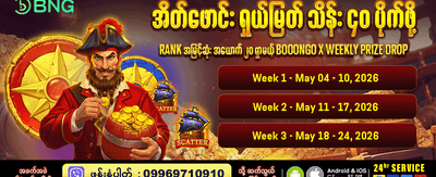mg986 app ကို အခုပဲဒေါင်းလုဒ်လုပ်ပါ
